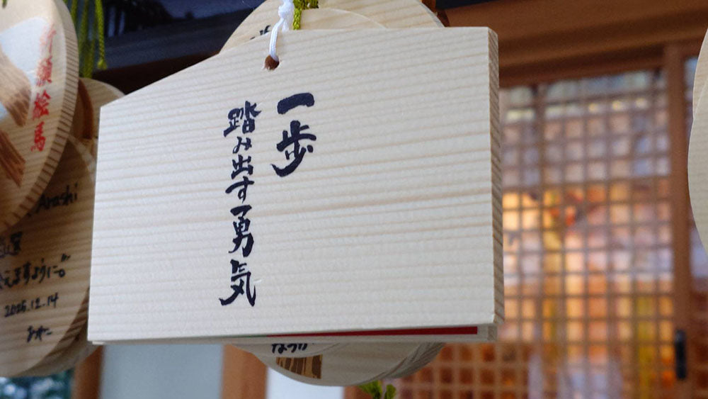 【コミコン神社】絵馬　一歩踏み出す勇気Ver.